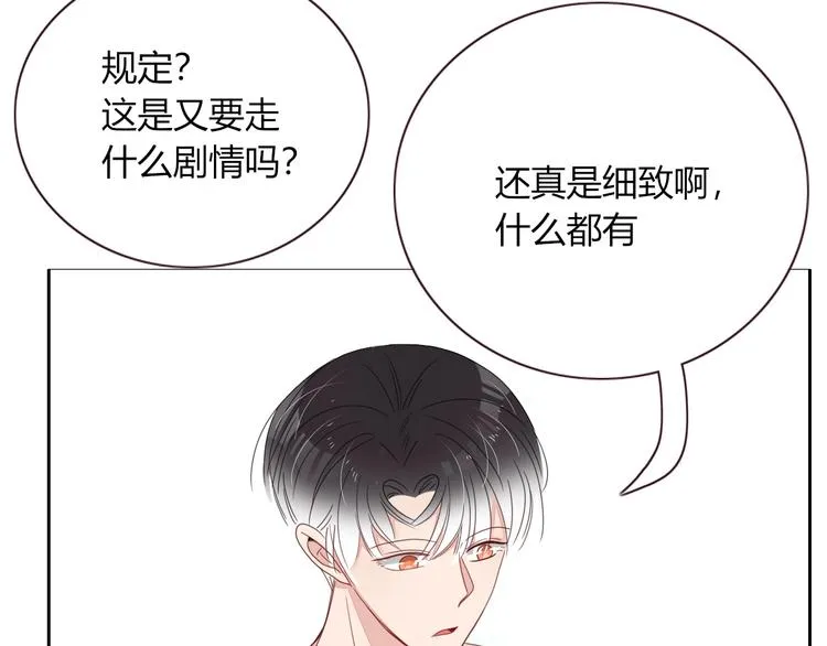 第25话 为偶像“洗地”？ 第54页
