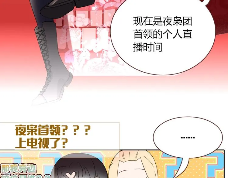 第25话 为偶像“洗地”？ 第73页