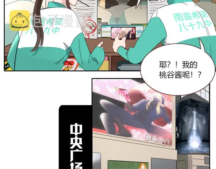 第25话 为偶像“洗地”？ 第75页