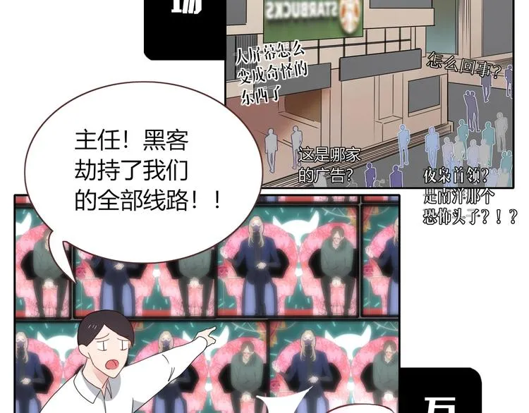 第25话 为偶像“洗地”？ 第76页