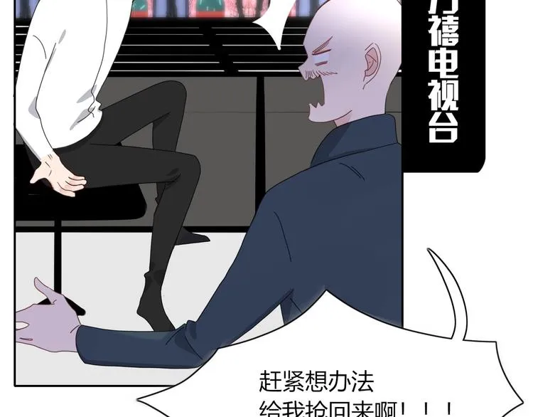 第25话 为偶像“洗地”？ 第77页