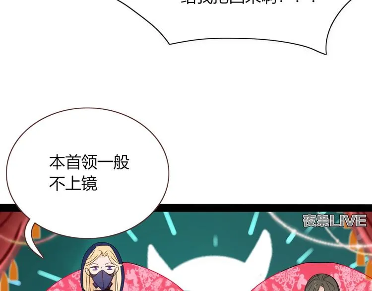 第25话 为偶像“洗地”？ 第78页