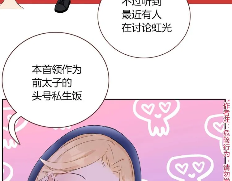 第25话 为偶像“洗地”？ 第80页