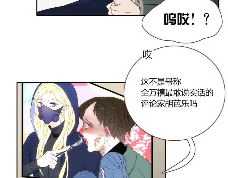 第25话 为偶像“洗地”？ 第84页