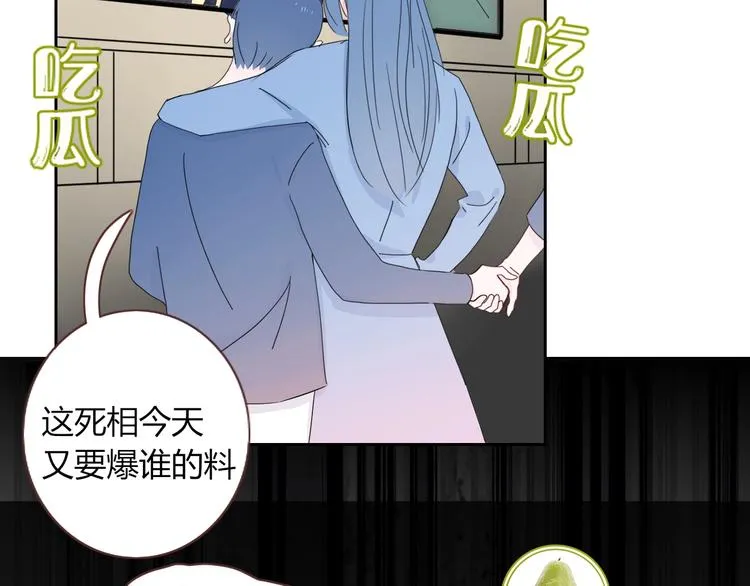 第25话 为偶像“洗地”？ 第85页