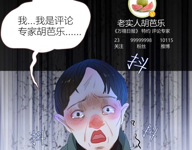 第25话 为偶像“洗地”？ 第86页
