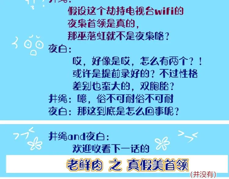 第25话 为偶像“洗地”？ 第89页