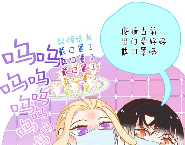 第25话 为偶像“洗地”？ 第90页
