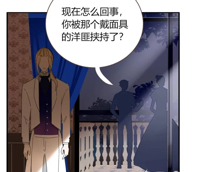 第27话 灰姑娘的舞会 第20页
