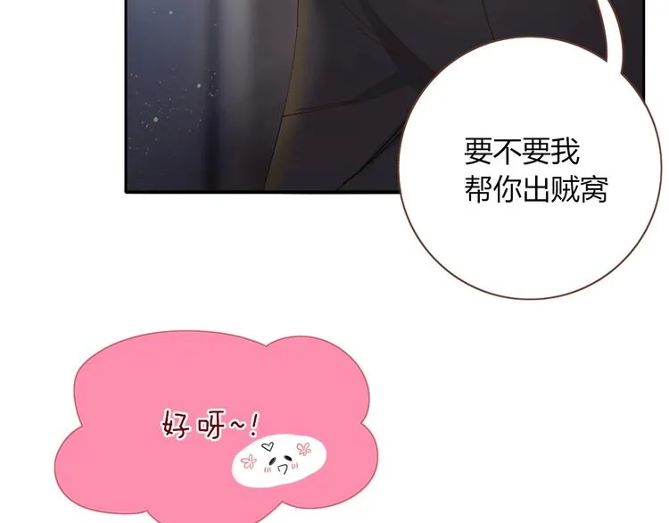 第27话 灰姑娘的舞会 第23页