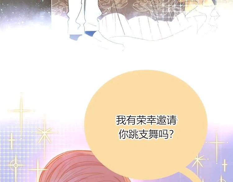 第27话 灰姑娘的舞会 第41页