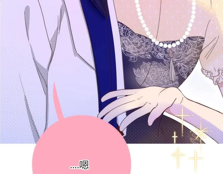 第27话 灰姑娘的舞会 第43页