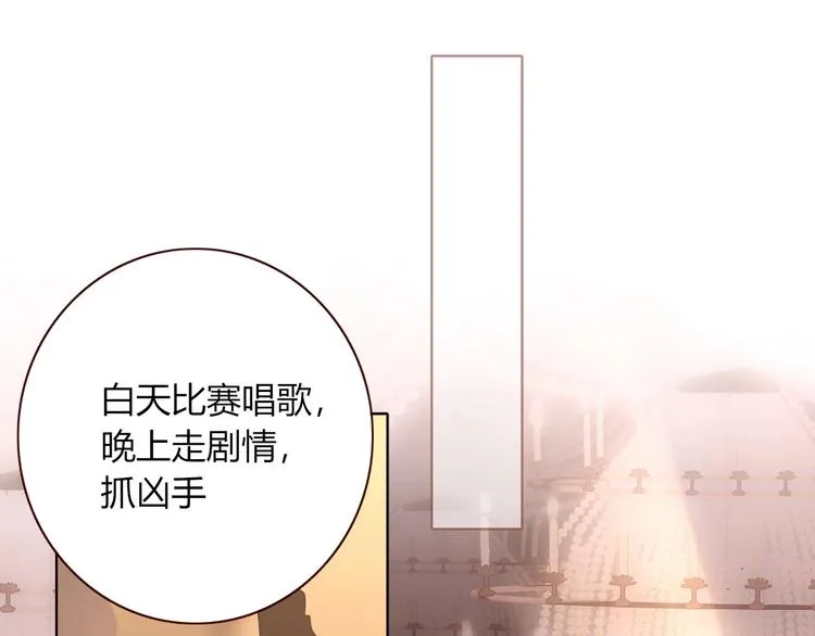 第27话 灰姑娘的舞会 第45页