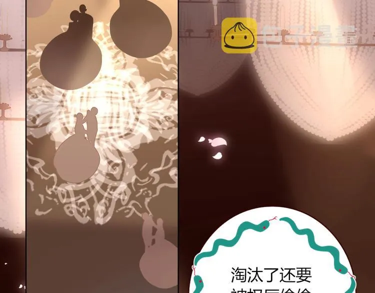 第27话 灰姑娘的舞会 第46页