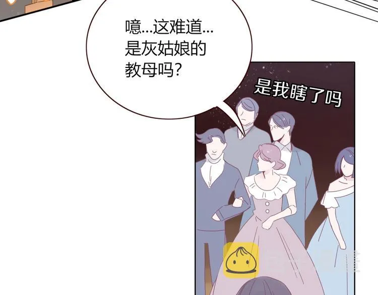 第27话 灰姑娘的舞会 第57页