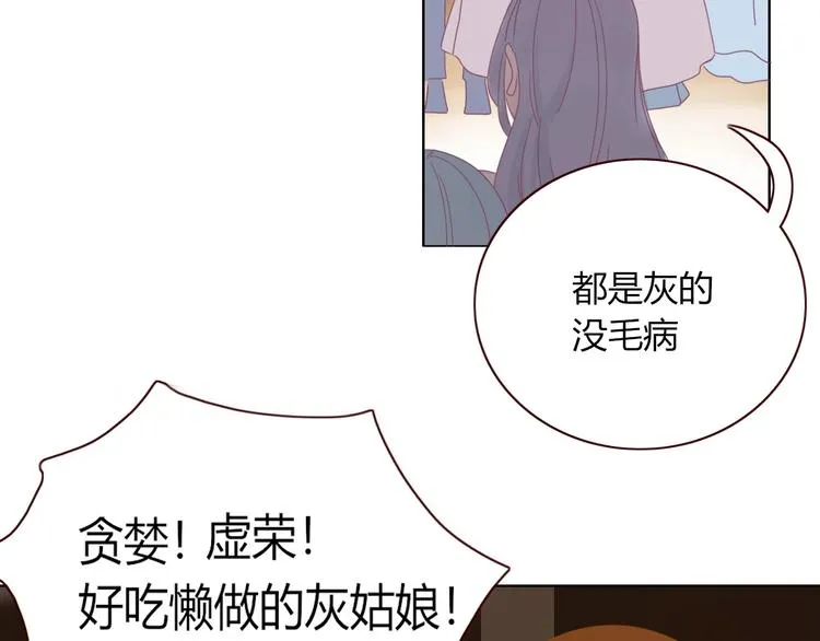 第27话 灰姑娘的舞会 第58页