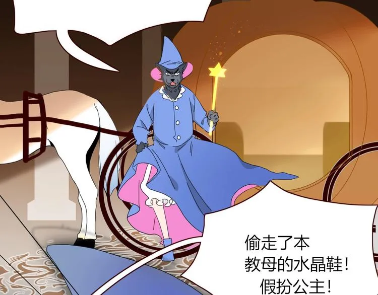 第27话 灰姑娘的舞会 第59页