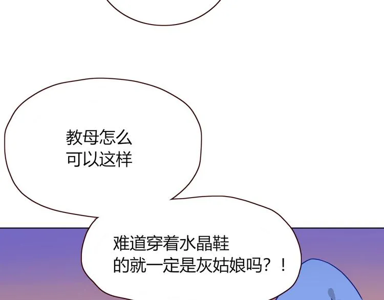 第27话 灰姑娘的舞会 第65页