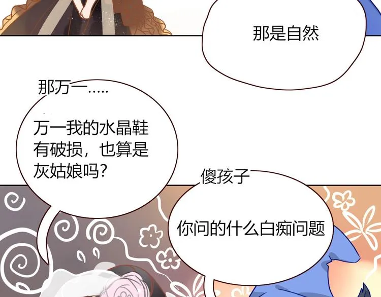 第27话 灰姑娘的舞会 第67页