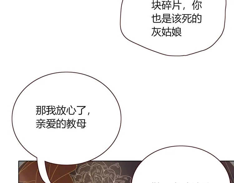 第27话 灰姑娘的舞会 第69页