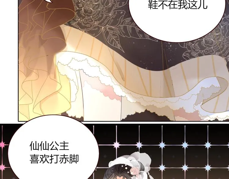 第27话 灰姑娘的舞会 第70页