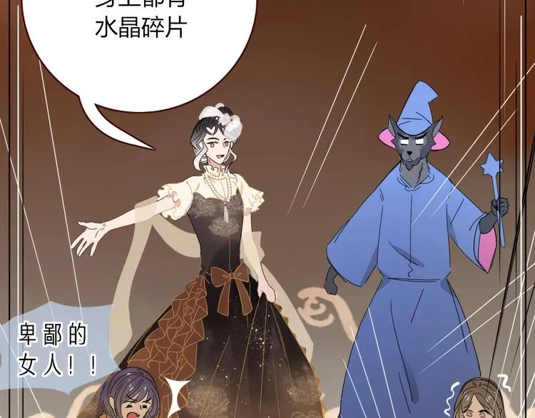 第27话 灰姑娘的舞会 第77页
