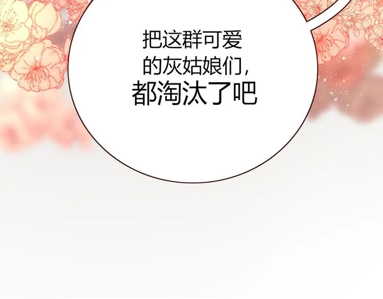 第27话 灰姑娘的舞会 第81页