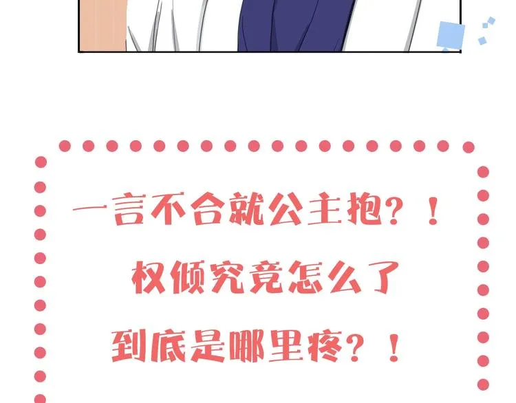 第27话 灰姑娘的舞会 第88页
