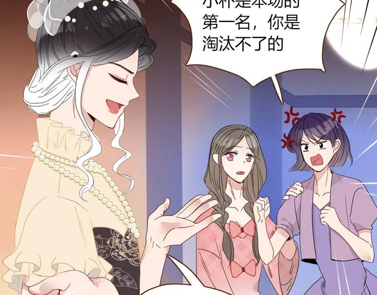 第28话 灰姑娘的逆袭 第9页