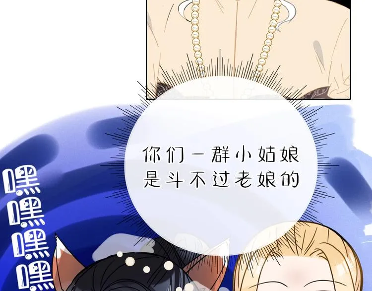 第28话 灰姑娘的逆袭 第19页