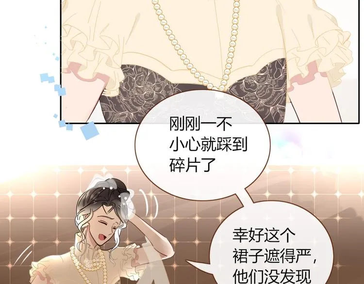 第28话 灰姑娘的逆袭 第42页