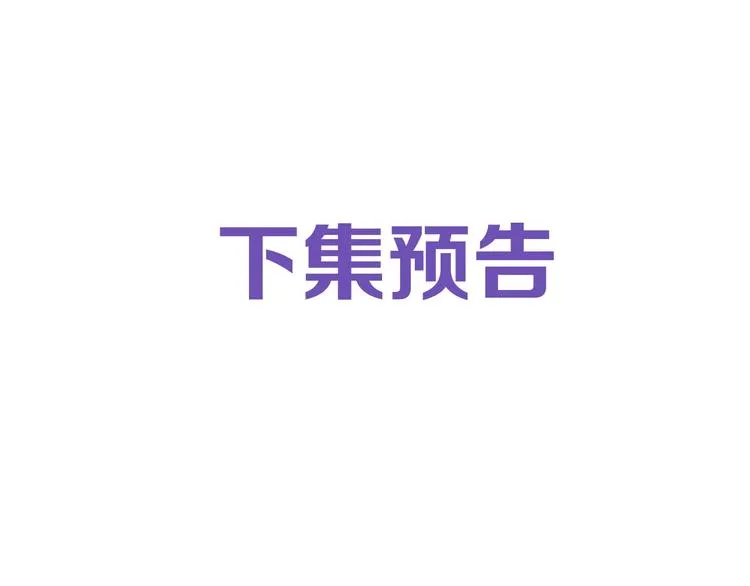第28话 灰姑娘的逆袭 第66页