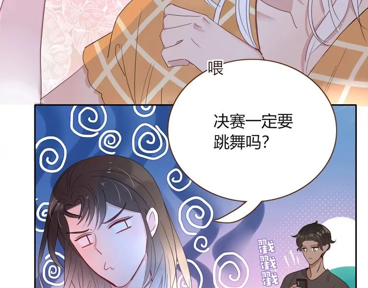 第29话 一个绯闻引发的脑洞 第4页