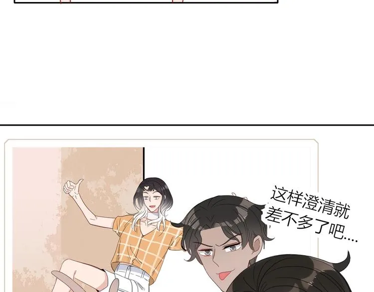 第29话 一个绯闻引发的脑洞 第9页