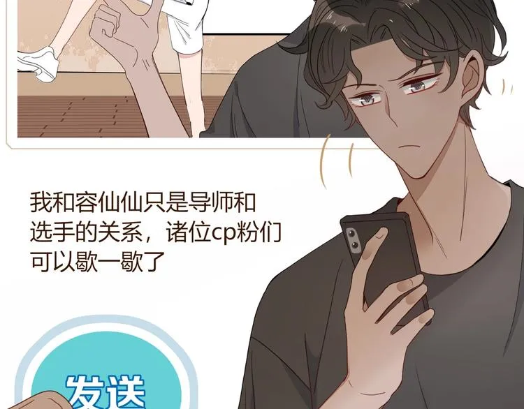 第29话 一个绯闻引发的脑洞 第10页