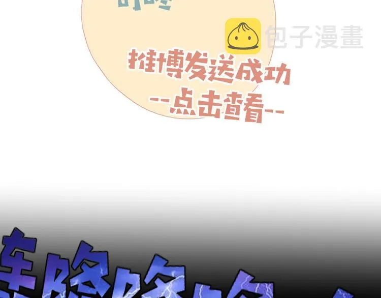 第29话 一个绯闻引发的脑洞 第12页