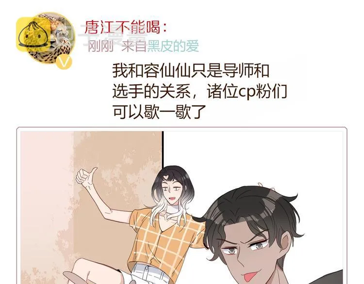第29话 一个绯闻引发的脑洞 第15页
