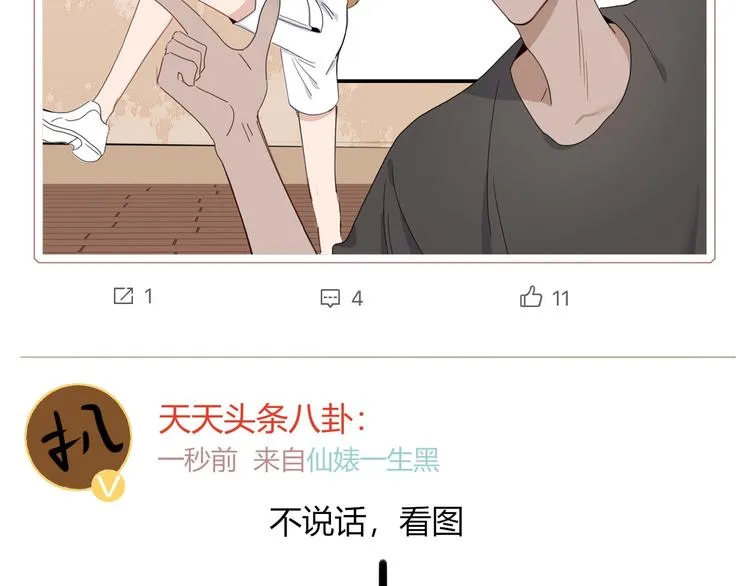 第29话 一个绯闻引发的脑洞 第16页