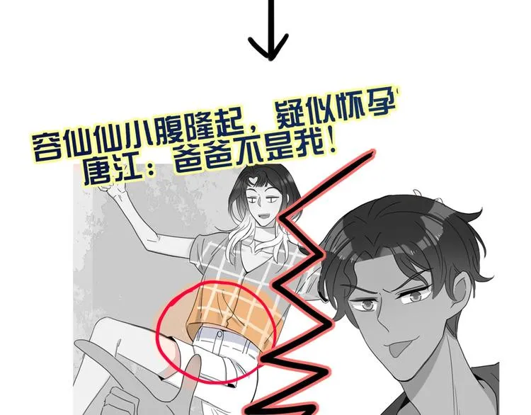 第29话 一个绯闻引发的脑洞 第17页