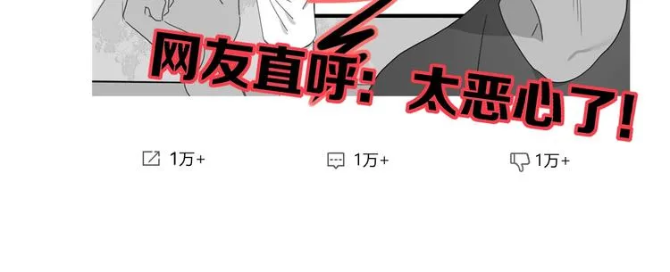 第29话 一个绯闻引发的脑洞 第18页