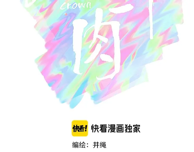 第29话 一个绯闻引发的脑洞 第20页