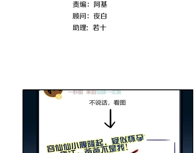 第29话 一个绯闻引发的脑洞 第21页