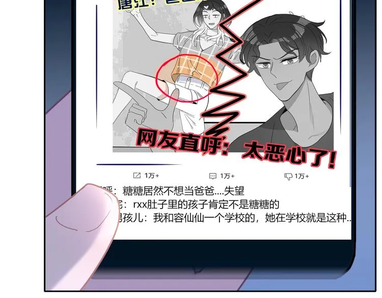第29话 一个绯闻引发的脑洞 第22页