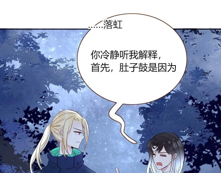 第29话 一个绯闻引发的脑洞 第25页