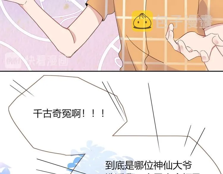 第29话 一个绯闻引发的脑洞 第30页