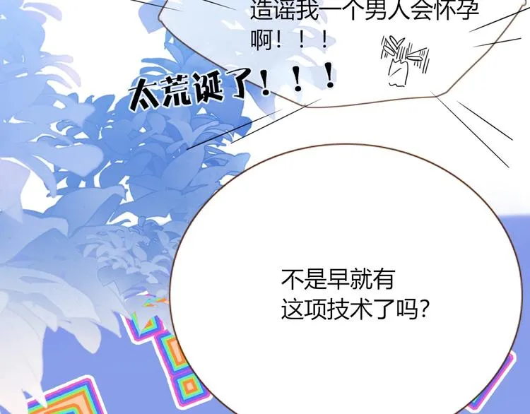 第29话 一个绯闻引发的脑洞 第31页