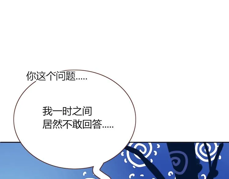 第29话 一个绯闻引发的脑洞 第34页