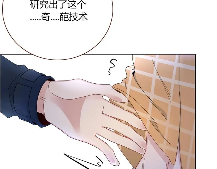 第29话 一个绯闻引发的脑洞 第37页