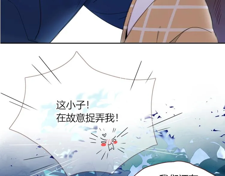 第29话 一个绯闻引发的脑洞 第42页