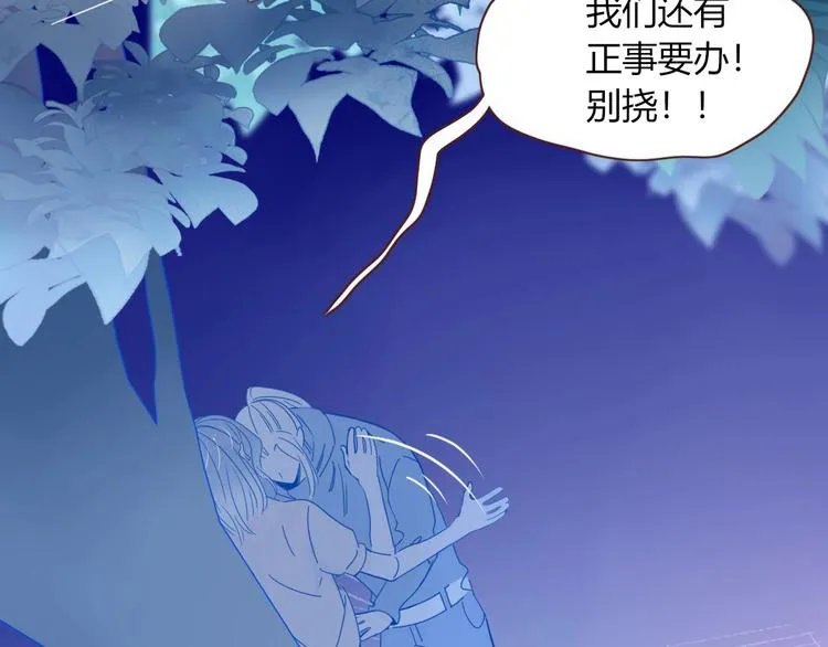 第29话 一个绯闻引发的脑洞 第43页